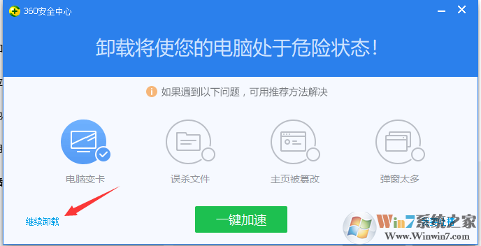 Win10系統(tǒng)如何卸載360安全衛(wèi)士？Win10卸載360方法