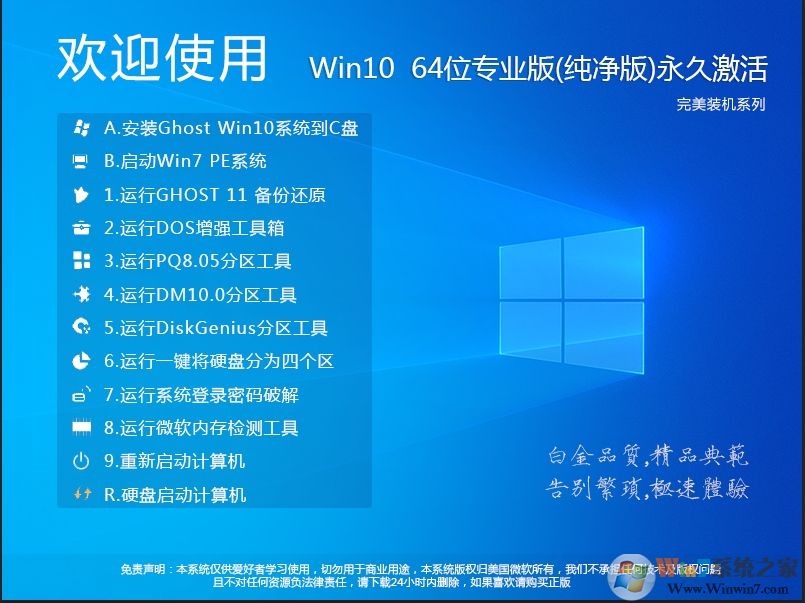 Win10純凈版系統(tǒng)下載|Win10 64位專(zhuān)業(yè)版純凈版永久激活V2023