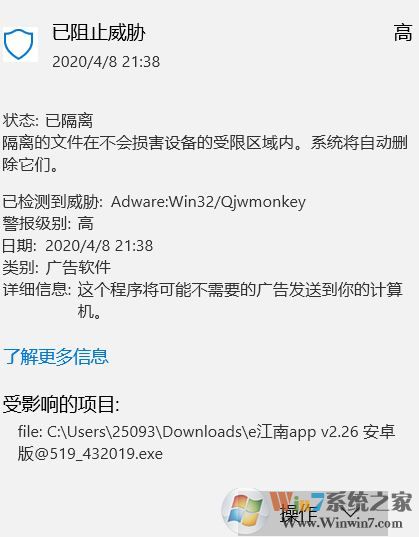 win10系統(tǒng)檢測(cè)到一個(gè)威脅Adware:Win32/Qjwmonkey該怎么辦？(已解決)