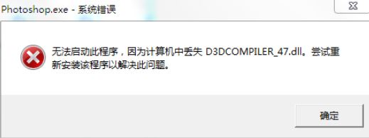 win7旗艦版無法運行PS2019：D3DCOMPILER_47.DLL 錯誤代碼該怎么辦？