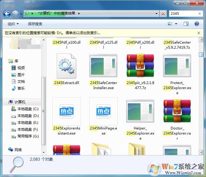 2345怎么卸載？卸載2345軟件(主頁(yè),瀏覽器,衛(wèi)士,看圖王等)