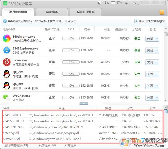 怎么看一個軟件exe調(diào)用了哪些DLL文件？