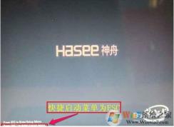 Hasee筆記本怎么設(shè)置U盤啟動(dòng)？Hasee神舟BIOS設(shè)置U盤啟動(dòng)方法