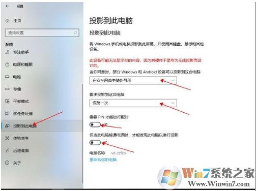 手機(jī)怎么投屏到Win10筆記本電腦上？