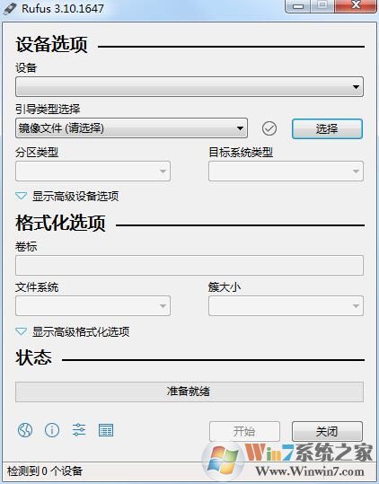 Rufus(U盤啟動(dòng)盤制作軟件) v3.10中文綠色版