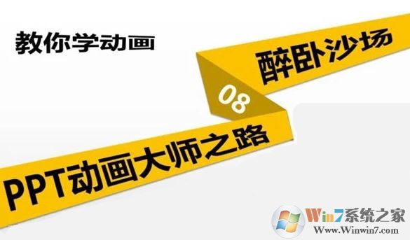 ppt動(dòng)畫(huà)大師下載_PPT動(dòng)畫(huà)大師v1.1 綠色破解版