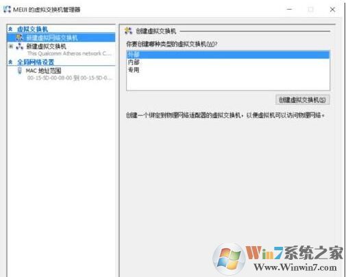 Win10虛擬機(jī)Hyper-v連不上網(wǎng)怎么解決？
