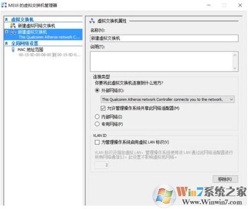 Win10虛擬機(jī)Hyper-v連不上網(wǎng)怎么解決？