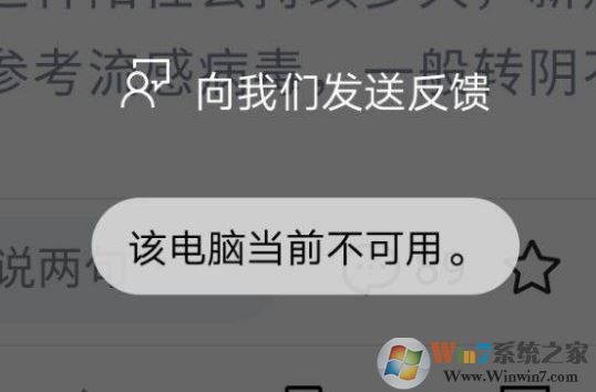 win10手機edge網(wǎng)頁發(fā)送到電腦:該電腦當(dāng)前不可用 該怎么辦?