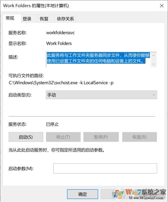 Win10系統(tǒng)Work Folders服務(wù)是什么，可以禁用嗎
