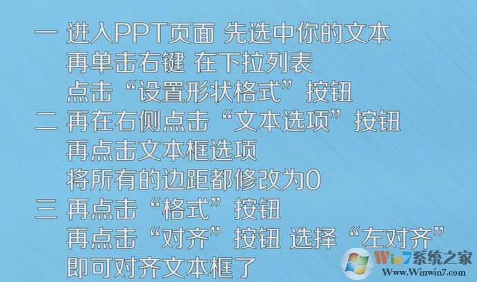 PPT文本框怎么對齊？ppt文本框?qū)R方法
