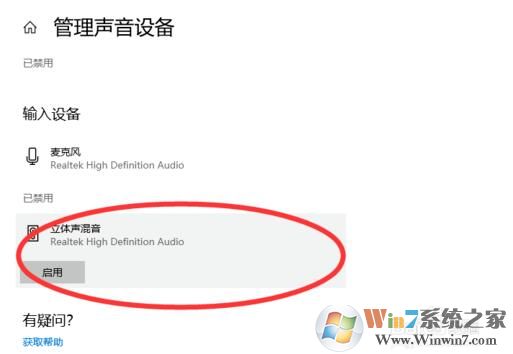win10立體聲混音怎么設(shè)置？Win10開啟立體聲混音教程
