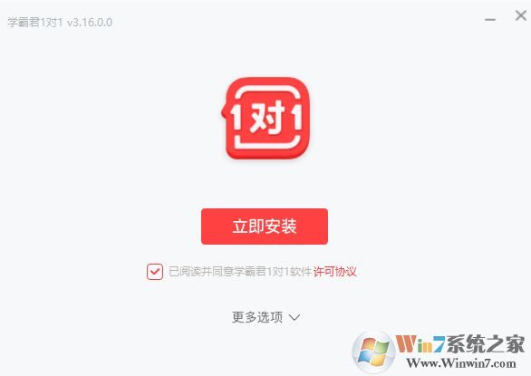 學霸君1對1學生端_學霸君1對1 v3.16.0.0電腦版(中小學生1對1在線輔導)