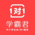 學霸君1對1學生端_學霸君1對1 v3.16.0.0電腦版(中小學生1對1在線輔導)