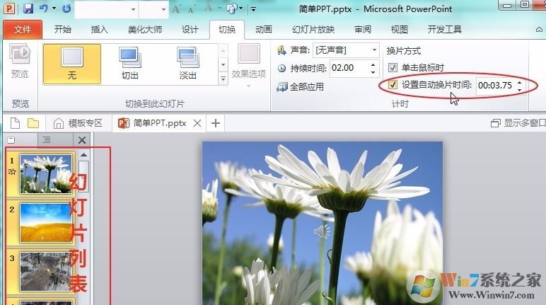 ppt音樂(lè)怎么一直播放？PPT設(shè)置音樂(lè)自動(dòng)循環(huán)播放的方法