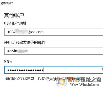 win10系統(tǒng)郵箱添加QQ郵箱顯示感嘆號無法正常使用該怎么辦？(以解決)
