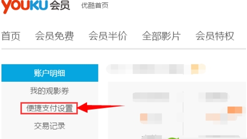 優(yōu)酷會(huì)員怎么取消自動(dòng)續(xù)費(fèi)？關(guān)閉優(yōu)酷會(huì)員自動(dòng)續(xù)費(fèi)避免自動(dòng)扣費(fèi)
