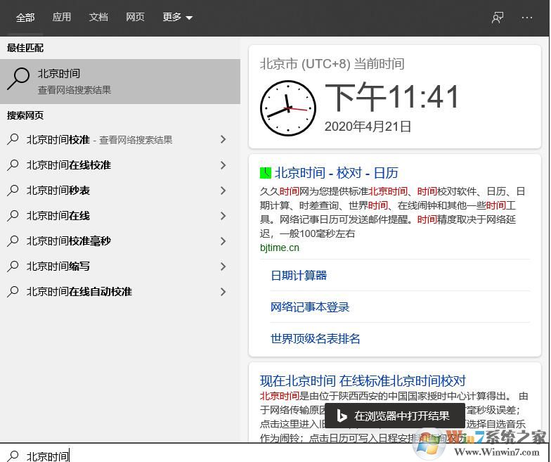Win10 1903/1909搜索無網(wǎng)絡結果解決方法