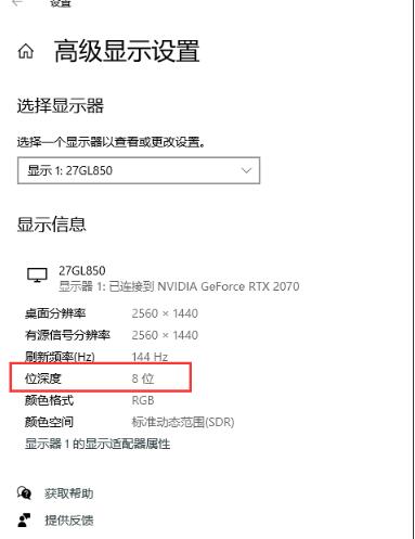 10bit顯示器,Win10只顯示8bit(位深度)要怎么設(shè)置？