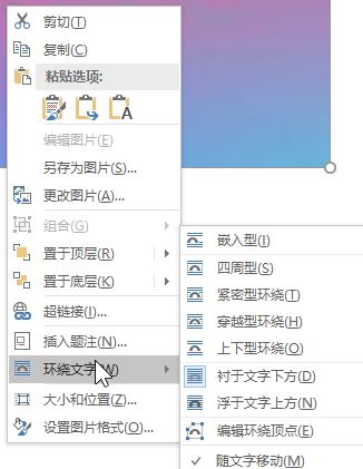 Word文檔如何把圖片當(dāng)做背景？word設(shè)置背景圖片的方法