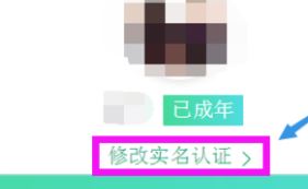 qq如何修改實名認(rèn)證?QQ修改實名認(rèn)證的操作方法