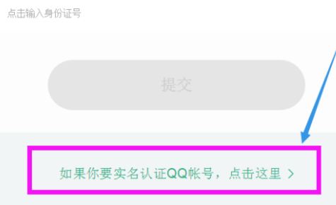 qq如何修改實名認(rèn)證?QQ修改實名認(rèn)證的操作方法