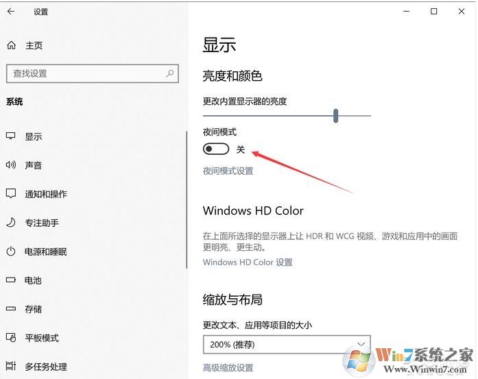 Win10系統(tǒng)夜間模式無(wú)法關(guān)閉問題解決方法