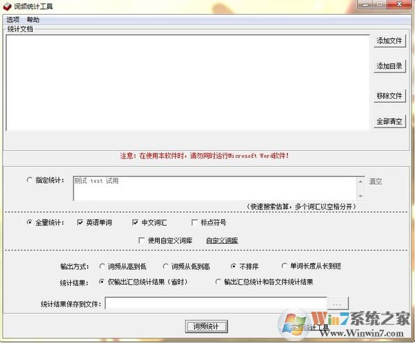 詞頻統(tǒng)計(jì)下載_詞頻統(tǒng)計(jì)軟件v3.52綠色免費(fèi)版