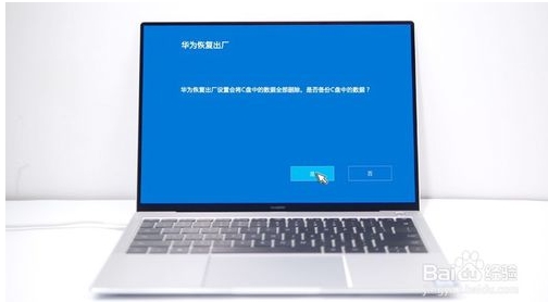 華為MateBook筆記本怎么恢復出廠設置還原系統(tǒng)？詳細教程
