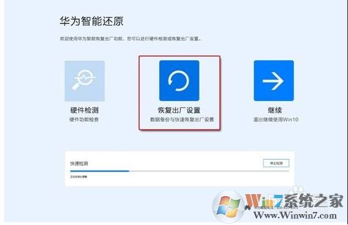 華為MateBook筆記本怎么恢復出廠設置還原系統(tǒng)？詳細教程