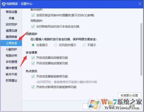 安裝了電腦管家網頁多了劃詞搜索功能怎么關閉
