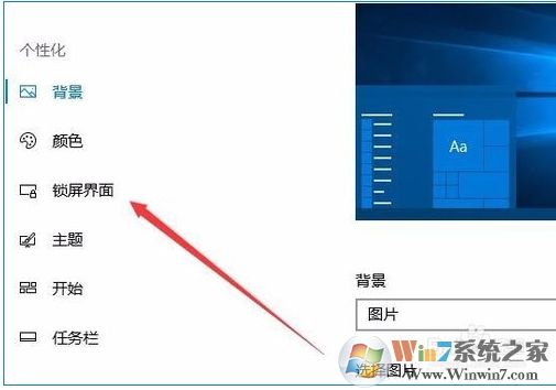 win10鎖屏界面的字(廣告)怎么去掉？