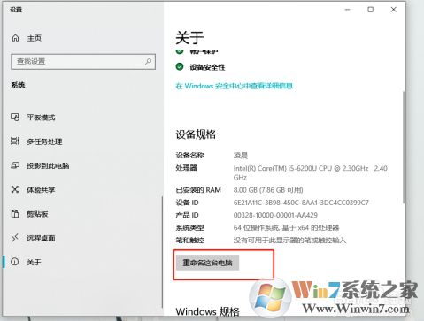Win10系統(tǒng)怎么改電腦名稱？Win10改電腦名方法