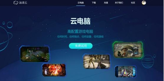 云電腦是什么？云電腦可以做什么用？