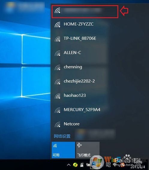 Win10筆記本電腦怎么連wifi？筆記本連接無線方法