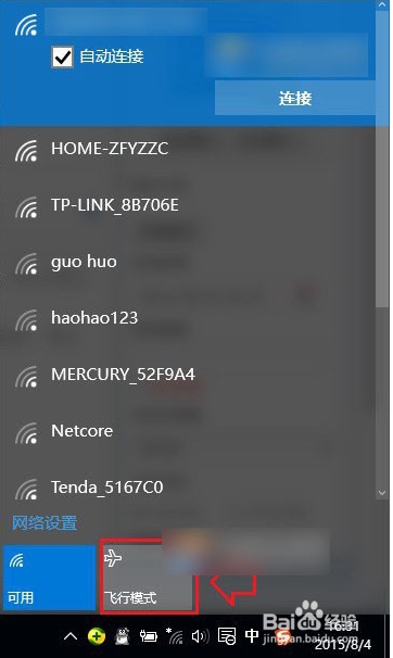 Win10筆記本電腦怎么連wifi？筆記本連接無線方法