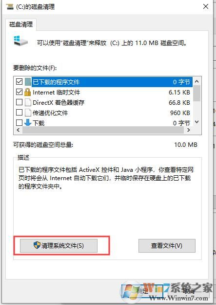 Win10系統(tǒng)如何清理C盤垃圾？Win10清理C盤垃圾方法
