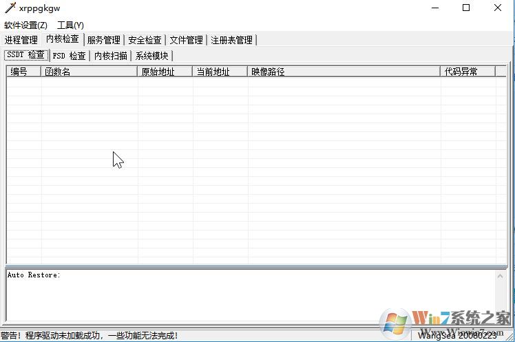 Wsyscheck下載_Wsyscheck v2.0(系統(tǒng)檢測維護(hù)工具)