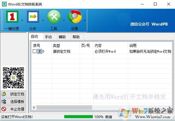 word文檔怎么排版?Word長文排班系統(tǒng)v9.0 綠色免費(fèi)版
