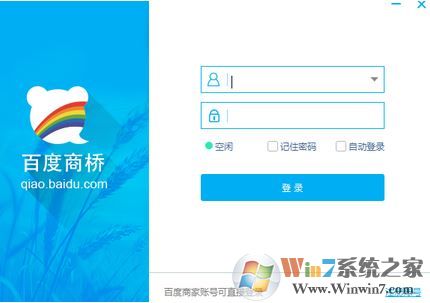 商橋2016下載_百度商橋v2.0(網絡商務即時通訊工具)
