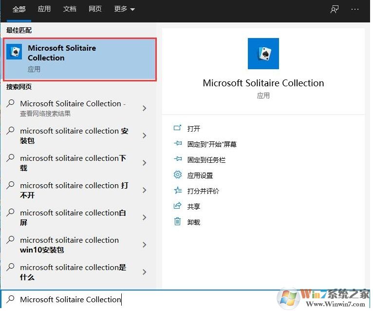win10自帶小游戲在哪？Win10小游戲怎么打開教程