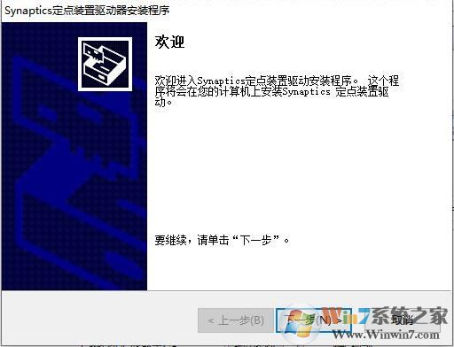 synaptics定點(diǎn)裝置是什么?Synaptics觸摸板驅(qū)動v18.1.24.1最新版