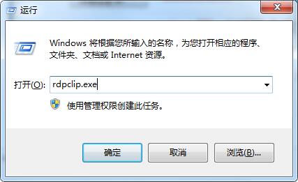 rdpclip.exe是什么進程？rdpclip監(jiān)視程序是什么？
