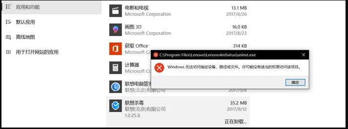 聯(lián)想Win10筆記本聯(lián)想殺毒軟件怎么卸載？解決聯(lián)想殺毒卸載不了的問題