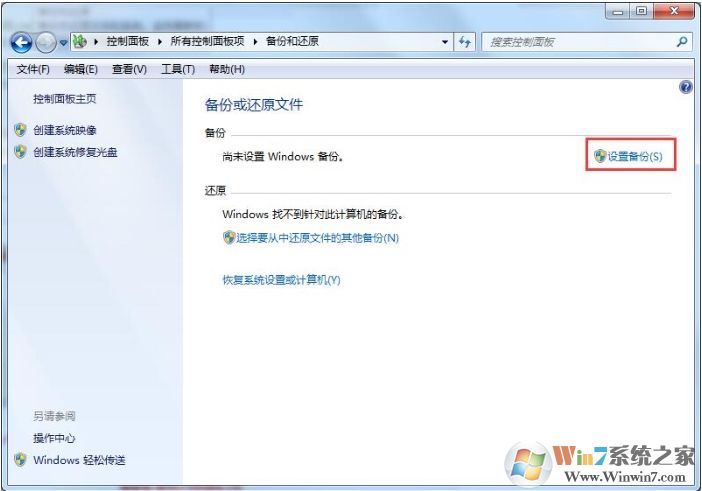 Win7系統(tǒng)下如何備份數(shù)據(jù)？Win7備份數(shù)據(jù)方法