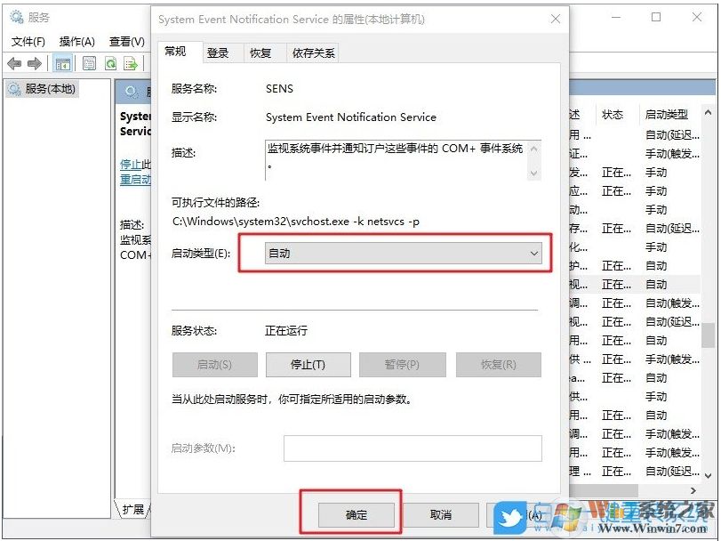 Win10 Windows無法連接到SENS服務快速解決方法