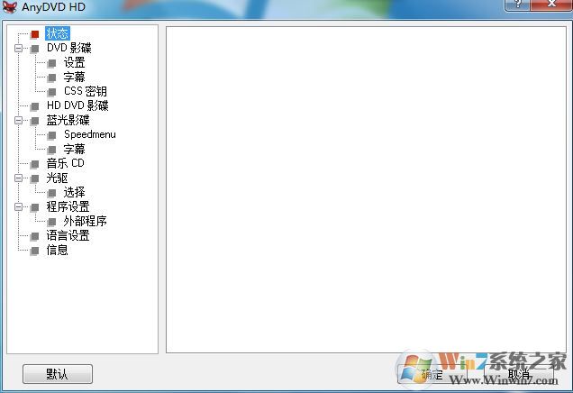 anydvd破解版_AnyDVD HD v8.5中文版(DVD光盤(pán)解密工具)