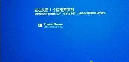 Win10出現(xiàn)程序阻止關(guān)機的解決方法