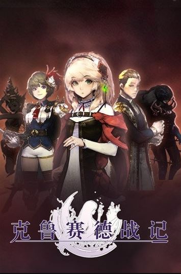 克魯賽德戰(zhàn)記V5.1.1無(wú)限鉆石內(nèi)購(gòu)破解版
