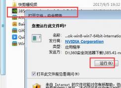 電腦沒有nvidia控制面板怎么安裝？nvidia控制面板安裝教程